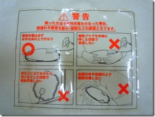 蓄熱充電式湯たんぽ使用上の注意